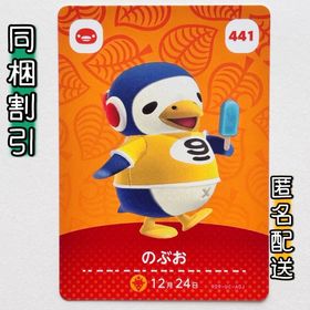 ニンテンドースイッチ(Nintendo Switch)の【のぶお】どうぶつの森 amiiboカード 第5弾(その他)