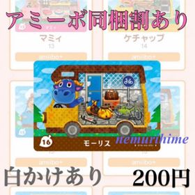 ニンテンドースイッチ(Nintendo Switch)のamiibo アミーボカード モーリス ③(その他)