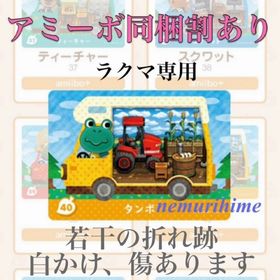 ニンテンドースイッチ(Nintendo Switch)のamiibo アミーボカード タンボ ①(その他)
