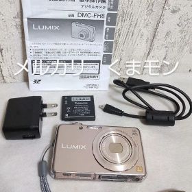 【送料込み】パナソニック LUMIX デジタルカメラ DMC-FH8
