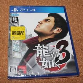 新品未開封 日本製 龍が如く3 PS4版 送料無料