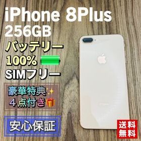 iPhone8Plus ゴールド 256GB SIMフリー 新品バッテリー