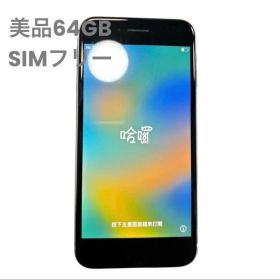 美品 iPhone SE 第二世代 64GB SIMフリー