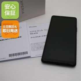 安心保証 新品同様 SO-41A Xperia 10 II ブラック 白ロム