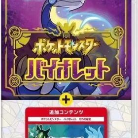 ポケットモンスター バイオレット+ゼロの秘宝 Nintendo Switch ゲームソフト 任天堂 ニンテンドー 【中古】