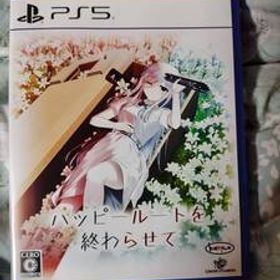 PS5 ハッピールートを終わらせて ※送料無料※