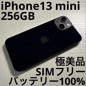 iPhone 13 mini 256GB SIMフリー 極美品