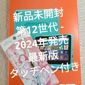 Amazon Fire HD 8 キッズプロ 最新版 新品 第12世代 32GB