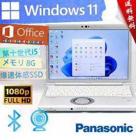 ★ウルトラ超スリム・最上級4コア8スレッド・初売りセール★パナソニック Panasonic Lets'note CF-SV9★第十世代/フルHD/Win11/Office2021