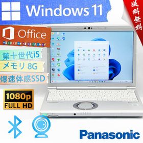 ★2020年モデル初売りセール・最上級4コア8スレッド★パナソニック Panasonic Lets'note CF-SV9★SSD/第十世代/フルHD/Win11/Office2021