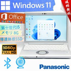 ★最上級4コア8スレッド・2020年モデル初売りセール★パナソニック Panasonic Lets'note CF-SV9★第十世代/フルHD/SSD/Win11/Office2021