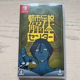 Switch 都市伝説解体センター 通常版