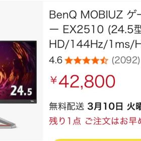 BenQ MOBIUZ EX2510 ゲーミングモニター 24.5型
