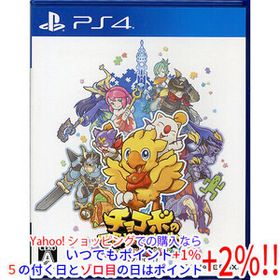 【中古】【ゆうパケット対応】チョコボの不思議なダンジョン エブリバディ！ PS4