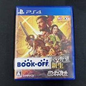 PS4 信長の野望・新生 with パワーアップキット