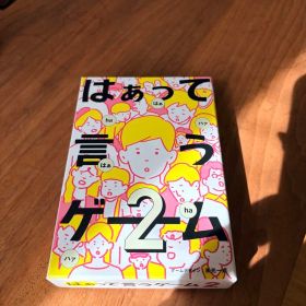 はぁって言うゲーム2 カードゲーム 説明書あり