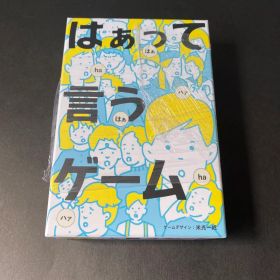 はぁって言うゲーム
