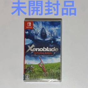 switch ゼノブレイド ディフィニティブ エディション 未開封品