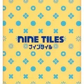 【中古】ボードゲーム ナインタイル