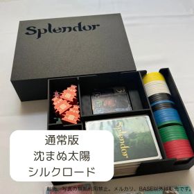 [黒色]宝石の煌めきSplendor(通常版+沈まぬ太陽、シルクロード)収納箱