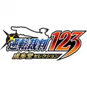 カプコン CAPCOM 逆転裁判123 成歩堂セレクション [Nintendo Switchソフト ダウンロード版]