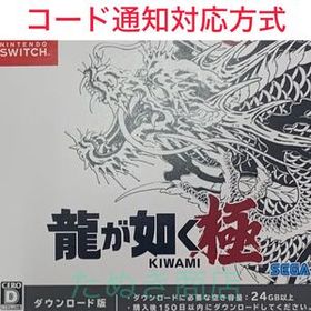 龍が如く極 ダウンロード版