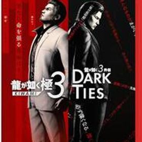 【未開封新品】龍が如く 極3 外伝 Dark Ties DLC同梱 Switch