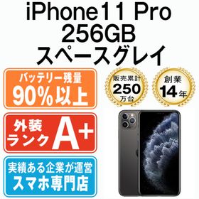 アップル(Apple)のバッテリー90%以上 iPhone11 Pro 256GB スペースグレイ SIMフリー 本体 ほぼ新品 スマホ iPhone 11 Pro アイフォン アップル apple 【送料無料】 ip11pmtm1142b(スマートフォン本体)