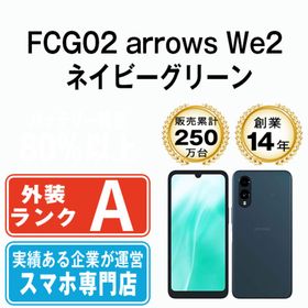 FCG02 arrows We2 ネイビーグリーン SIMフリー 本体 au Aランク スマホ 【送料無料】 fcg02ng8mtm(スマートフォン本体)