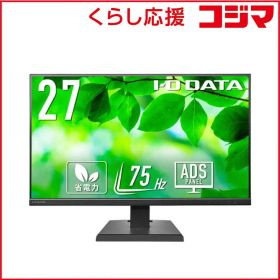 【 新品 未開封 】 IOデータ 3辺フレームレス＆広視野角ADSパネル液晶ディスプレイ ［27型 /フルHD(1920×1080) /ワイド］ ブラック LCD-A271DB 未使用 送料無料