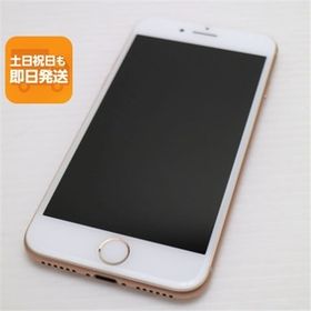 新品同様 SIMフリー iPhone8 64GB ゴールド 即日発送 スマホ Apple 本体 白ロム あすつく 土日祝発送OK