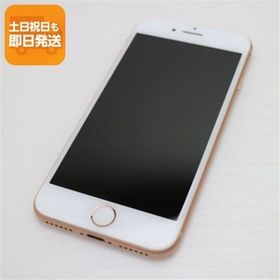 超美品 SIMフリー iPhone8 64GB ゴールド 即日発送 スマホ Apple 本体 白ロム あすつく 土日祝発送OK