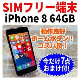 SIMフリー iPhone8 64GB 215 レッド 電池良好