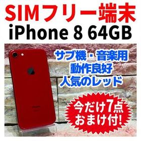 SIMフリー iPhone8 64GB 071 レッド 電池良好