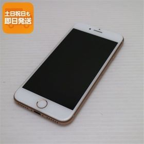 美品 SIMフリー iPhone8 256GB ゴールド 即日発送 スマホ Apple 本体 白ロム あすつく 土日祝発送OK