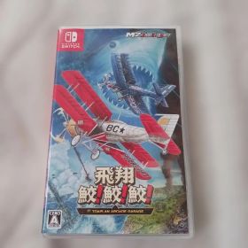 飛翔鮫！鮫！鮫！ -TOAPLAN ARCADE GARAGE-