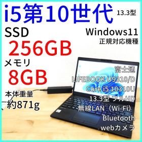 【Corei5第10世代】富士通 U9310/D ノートPC│Windows11