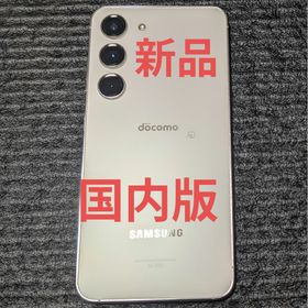 Galaxy S23 SC-51D docomo SIMフリー(スマートフォン本体)