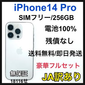 【JA】iPhone 14 Pro 256GB SIMフリー シルバー 本体(スマートフォン本体)