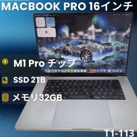 【爆速】MacBook Pro 16インチ M1 Pro /32GB / 2TB