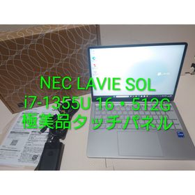 エヌイーシー(NEC)の極美品NEC Lavie SOL/i7-1355U/16Gメモリ/タッチパネル(ノートPC)