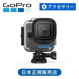 GoPro HERO11 Mini ダイブハウジング Gopro ゴープロ 正規品 アクセサリ AFDIV001||