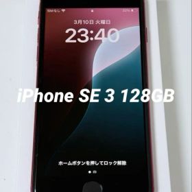 Apple iPhone SE(第3世代) 128GB SIMフリー
