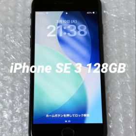 Apple iPhone SE(第3世代) 128GB SIMフリー 美品