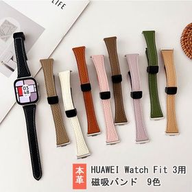 Huawei watch Fit 3 バンド ベルト 本革製 通気 調節可能 磁吸 フィット Huawei watch Fit 3 バンド ファーウェイ ウォッチ Fit 3 替えベルド Huawei watch Fit