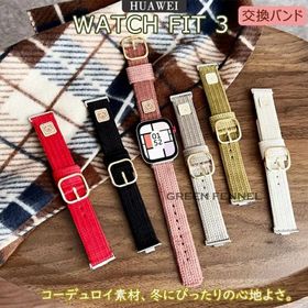 HUAWEI WATCH FIT 3 バンド huawei watch fit 3 ベルト 軽量 耐久性 調節可能 フィット Huawei watch Fit 3 ベルド コーデュロイ 柔らかい Huawei watch Fit 3