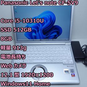 パナソニック(Panasonic)のレッツノート SV9◆Core i5-10310U/512G/8G/電池◎(ノートPC)
