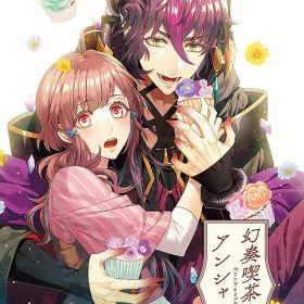 幻奏喫茶アンシャンテ[Nintendo Switch] [通常版] / ゲーム