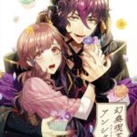 【中古】 幻奏喫茶アンシャンテ／NintendoSwitch