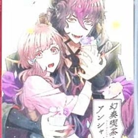 【中古】Switch 幻奏喫茶アンシャンテ